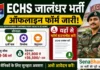 ECHS Jalandhar Bharti 2026: ऑफलाइन फॉर्म जारी, योग्यता 5वीं से डिप्लोमा, यहाँ से डाउनलोड करें फॉर्म ECHS Jalandhar Bharti