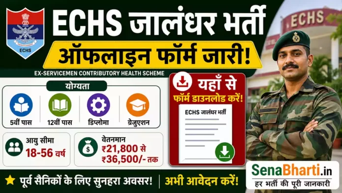 ECHS Jalandhar Bharti ECHS Jalandhar Bharti