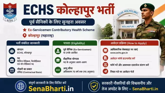 ECHS Kolhapur Bharti