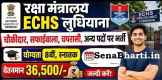 ECHS Ludhiana Bharti