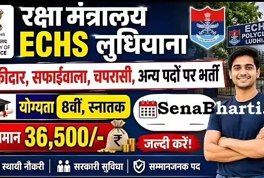 ECHS Ludhiana Bharti