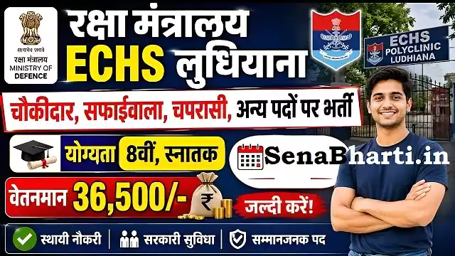 ECHS Ludhiana Bharti ECHS Ludhiana Bharti
