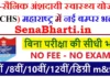 ECHS Maharashtra Bharti 2026: ऑफलाइन फॉर्म डाउनलोड करें, बिना परीक्षा सीधी भर्ती ECHS Maharashtra Bharti