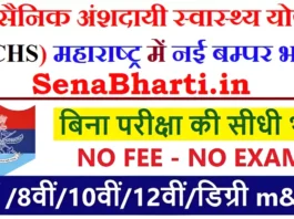 ECHS Maharashtra Bharti