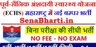 ECHS Maharashtra Bharti