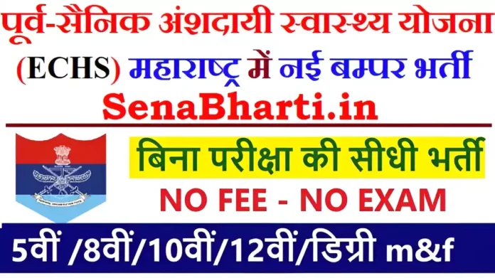 ECHS Maharashtra Bharti