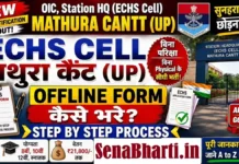 ECHS Mathura Cantt Bharti 2026: 10वीं पास के लिए बिना परीक्षा सीधी भर्ती, यहाँ से डाउनलोड करें ऑफलाइन फॉर्म ECHS Mathura Cantt Bharti