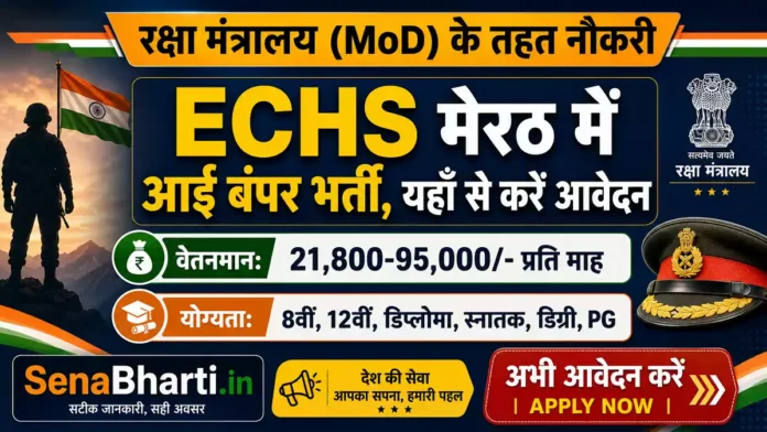 ECHS Meerut Vacancy Apply Form
