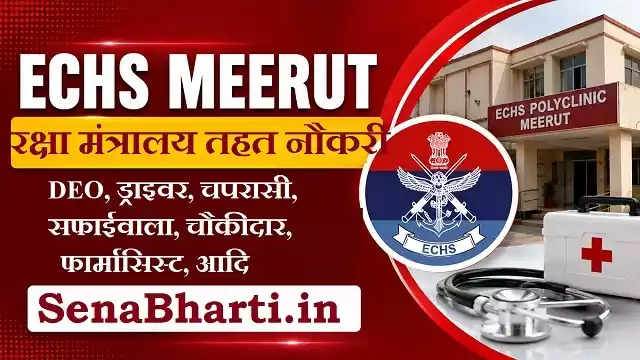 ECHS Meerut Vacancy