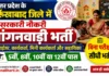 Farrukhabad Anganwadi Bharti 2026: 590 पदों पर सीधी भर्ती, यहाँ से भरें फॉर्म Farrukhabad Anganwadi Bharti