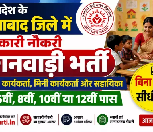 Farrukhabad Anganwadi Bharti