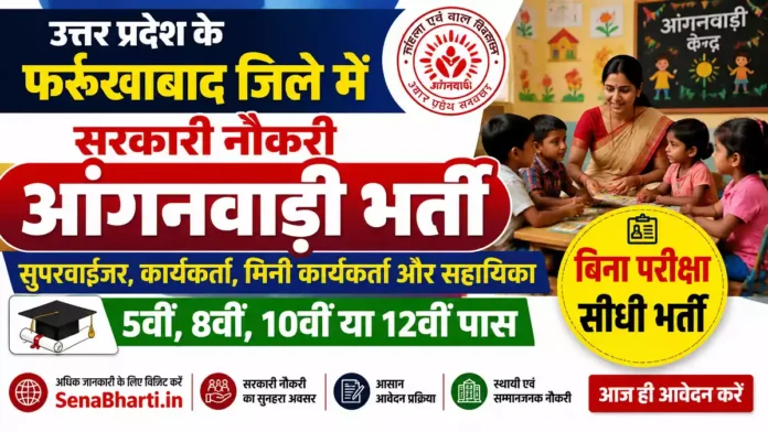 Farrukhabad Anganwadi Bharti Farrukhabad Anganwadi Bharti