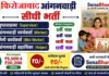 Firozabad Anganwadi Bharti 2026: फिरोजाबाद में 524 पदों पर बिना परीक्षा सीधी भर्ती, यहाँ से भरें ऑनलाइन फॉर्म Firozabad Anganwadi Bharti