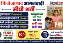 Firozabad Anganwadi Bharti
