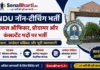 GNDU Non-Teaching Bharti