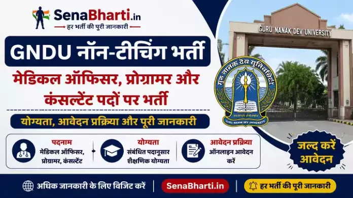 GNDU Non-Teaching Bharti