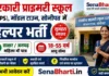 GPS Model Town Sonipat Helper Bharti