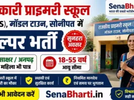 GPS Model Town Sonipat Helper Bharti