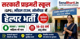 GPS Model Town Sonipat Helper Bharti