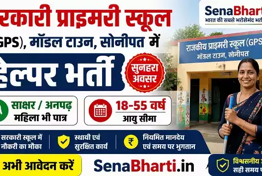 GPS Model Town Sonipat Helper Bharti