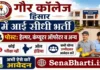 Gaur College Hisar Bharti 2026: 10वीं पास से प्रोफेसर तक सीधी भर्ती, यहाँ से डाउनलोड करें Offline Form Gaur College Hisar Bharti