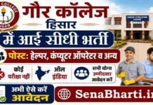 Gaur College Hisar Bharti 2026: 10वीं पास से प्रोफेसर तक सीधी भर्ती, यहाँ से डाउनलोड करें Offline Form Gaur College Hisar Bharti
