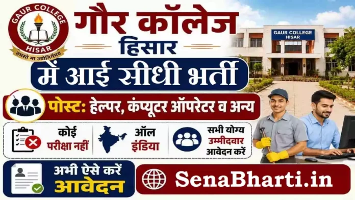 Gaur College Hisar Bharti