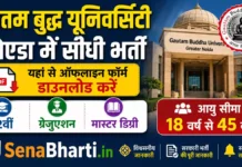 Gautam Buddha University Noida Bharti 2026: GBU में विभिन्न पदों पर सीधी भर्ती, यहाँ से डाउनलोड करें ऑफलाइन फॉर्म Gautam Buddha University Noida Bharti