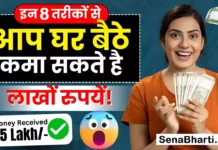 घर से पैसे कैसे कमाएं? Ghar Se Paise Kaise Kamae ऑनलाइन पैसे कमाने के तरीके Ghar Se Paise Kaise Kamae
