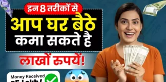 Ghar Se Paise Kaise Kamae