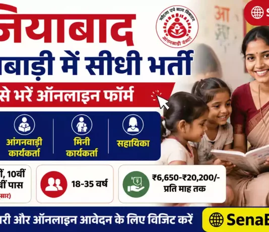 Ghaziabad Anganwadi Bharti