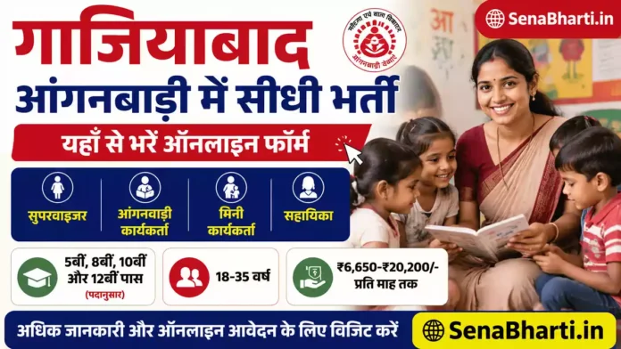 Ghaziabad Anganwadi Bharti