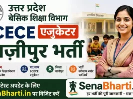 Ghazipur ECCE Educator Bharti