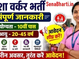 Ghazipur Urban ASHA Recruitment