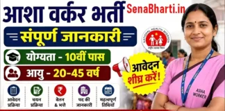 Ghazipur Urban ASHA Recruitment