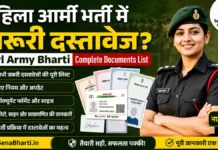 महिला आर्मी भर्ती में जरूरी दस्तावेज? Girl Army Bharti Complete documents list (2026 के नए नियम) Girl Army Bharti Complete documents list