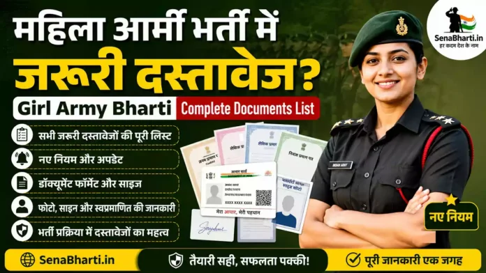 Girl Army Bharti Complete documents list