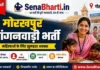 Gorakhpur Anganwadi Bharti 2026: 510 पदों पर सीधी भर्ती, योग्यता व आवेदन प्रक्रिया Gorakhpur Anganwadi Bharti