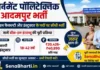 Government Polytechnic Adampur Bharti