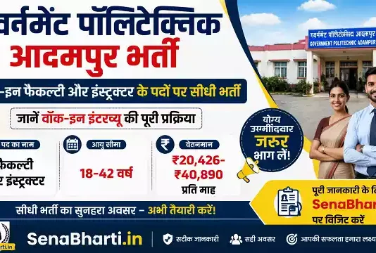 Government Polytechnic Adampur Bharti