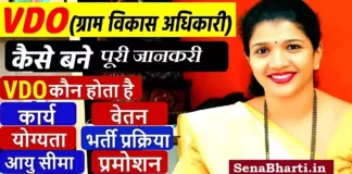 Gram Vikas Adhikari Kaise bane? ग्राम विकास अधिकारी कैसे बने? VDO Officer Kaise Bane