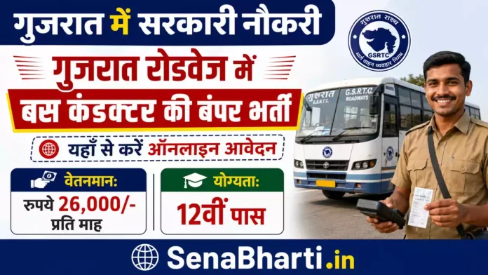 Gujarat Bus Conductor Bharti Gujarat Bus Conductor Bharti
