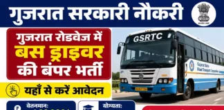 Gujarat Bus Driver Bharti