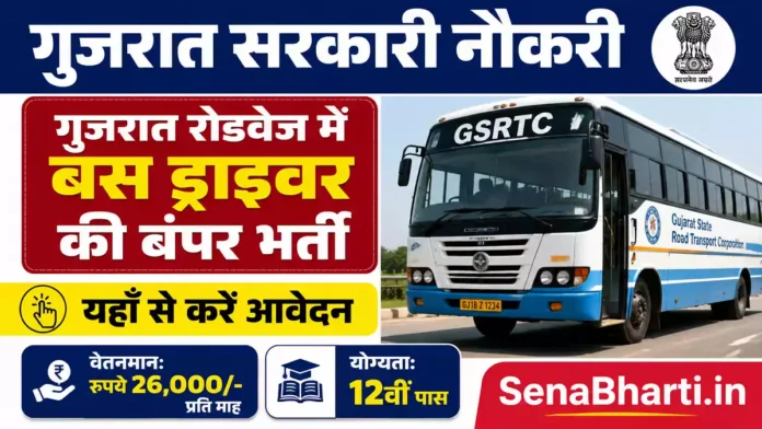 Gujarat Bus Driver Bharti Gujarat Bus Driver Bharti