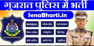 Gujarat Police Bharti