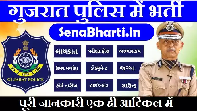 Gujarat Police Bharti Gujarat Police Bharti