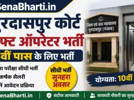 Gurdaspur Court Lift Operator Bharti