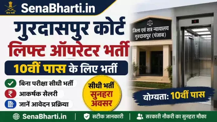 Gurdaspur Court Lift Operator Bharti