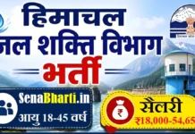 HP Jal Shakti Vibhag Bharti 2026: हिमाचल जल शक्ति विभाग में 10वीं पास के लिए भर्ती, ऐसे करें आवेदन HP Jal Shakti Vibhag Bharti