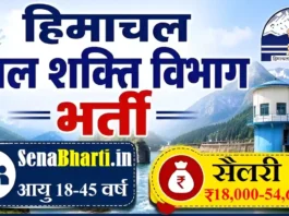 HP Jal Shakti Vibhag Bharti